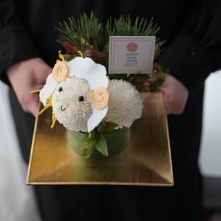 アレンジメント「羊の年　金皿」単品配達不可商品